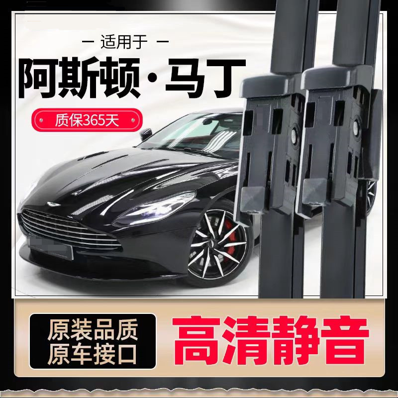 适用阿斯顿马丁Rapide汽车无骨雨刮器10-13-17款原厂装专用雨刷片