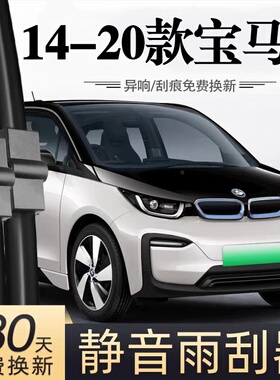 适用宝马i3汽车无骨雨刮器20原装19原厂18专车用14-15-16款雨刷片