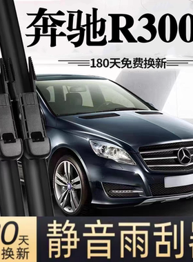 适用奔驰R级300汽车无骨雨刮器09-10-11款R300L原装专车用雨刷片