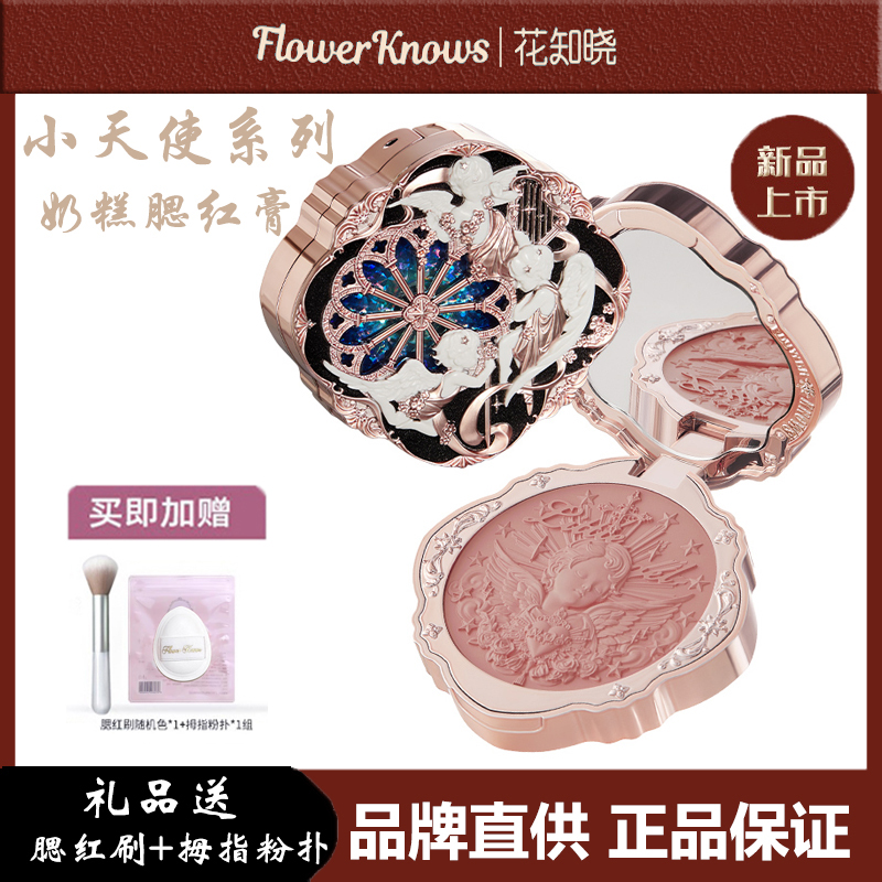 花知晓奶糕腮红膏修颜提升气色