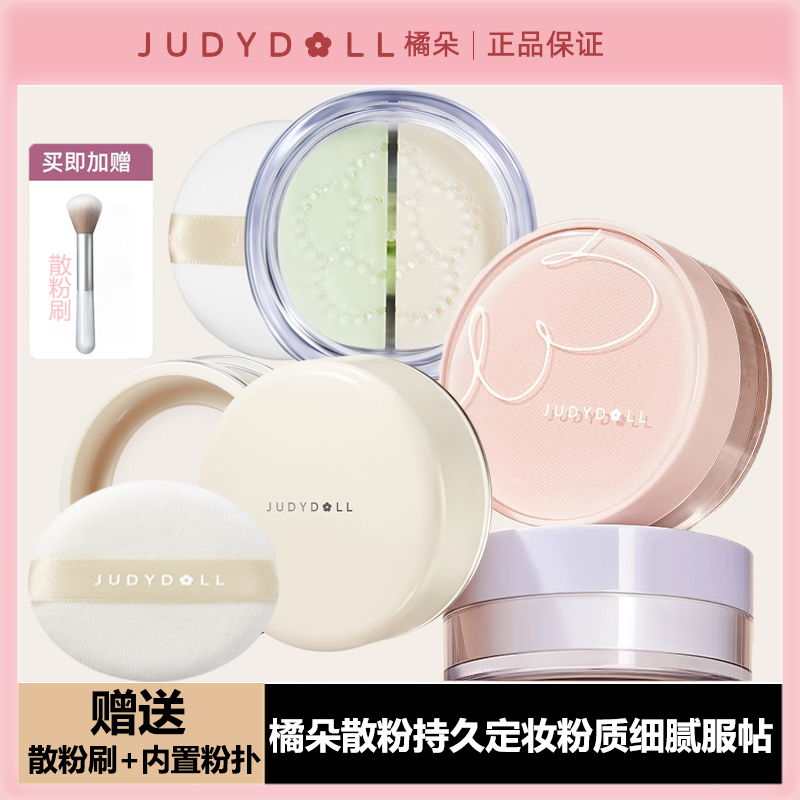 橘朵散粉控油持久定妆蜜粉干油皮