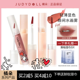 Judydoll橘朵水雾唇釉水光镜面持久保湿滋润提升气色复古显白口红