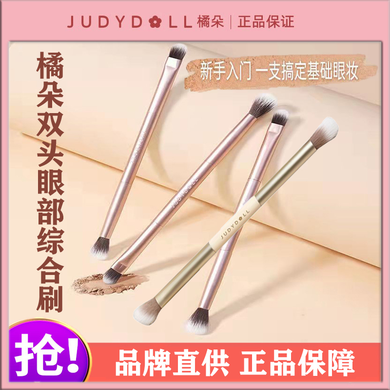 Judydoll橘朵修容刷眼部晕染眼影刷两用刷子软毛双头刷鼻影化妆刷