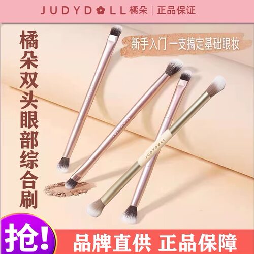 JudydoLL橘朵双头眼影刷柔软毛刷