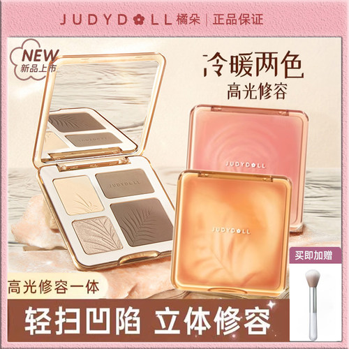 JudydoLL橘朵高光修容一体综合盘