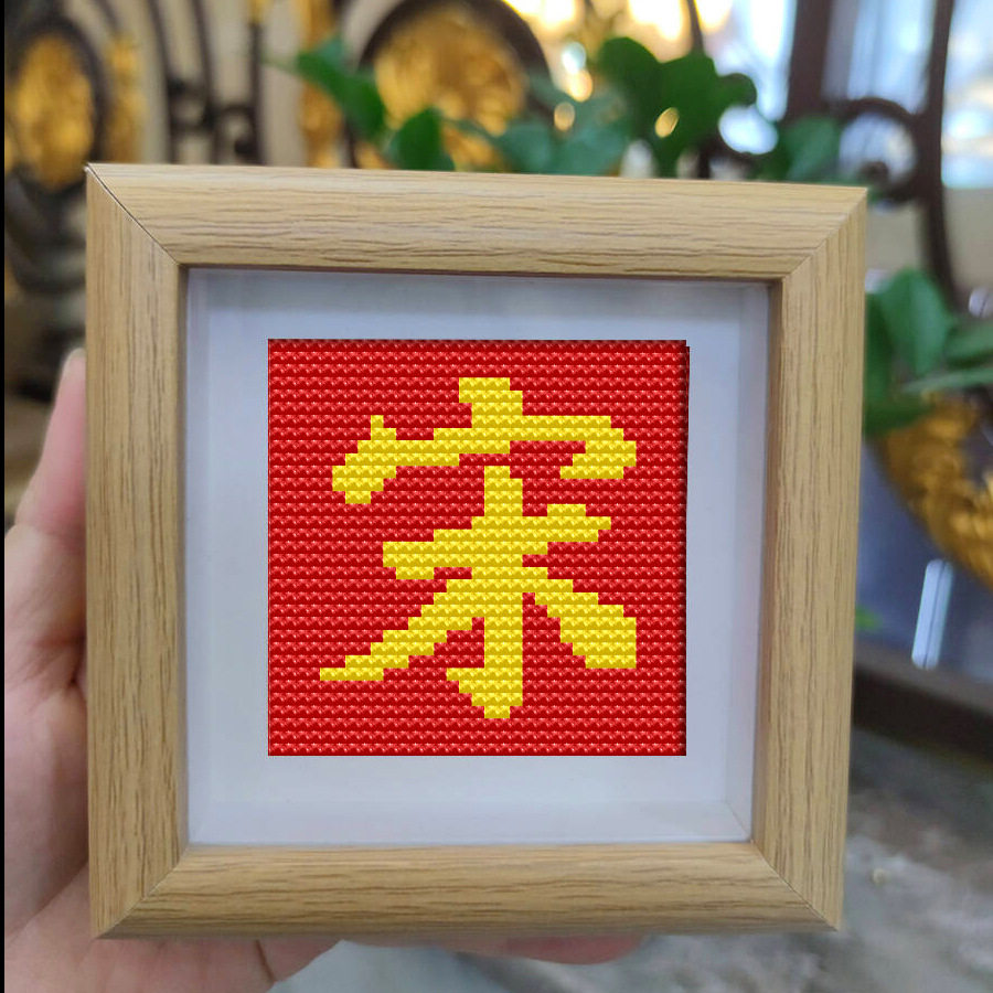 百家姓宋氏2025新款福字喜庆家居客厅DIY十字绣手工礼物摆件赠品,居家布艺,十字绣成品,淘宝优惠券,粉丝福利购,淘宝优惠卷