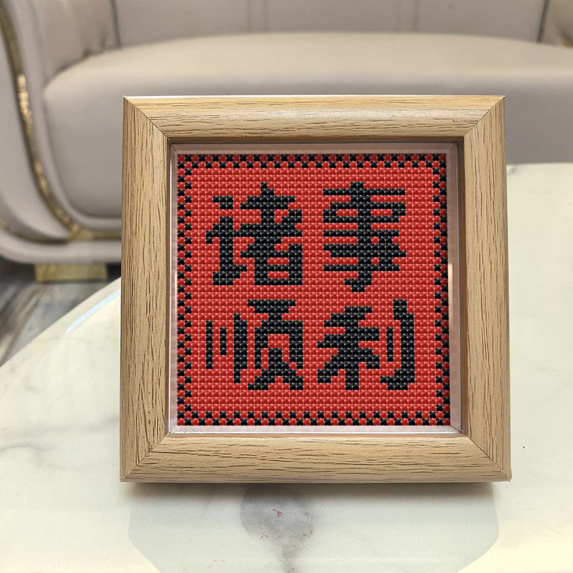 2026新款带外框十字绣诸事顺利客厅卧室创意摆件喜庆祝福手工刺绣,居家布艺,十字绣成品,淘宝优惠券,粉丝福利购,淘宝优惠卷
