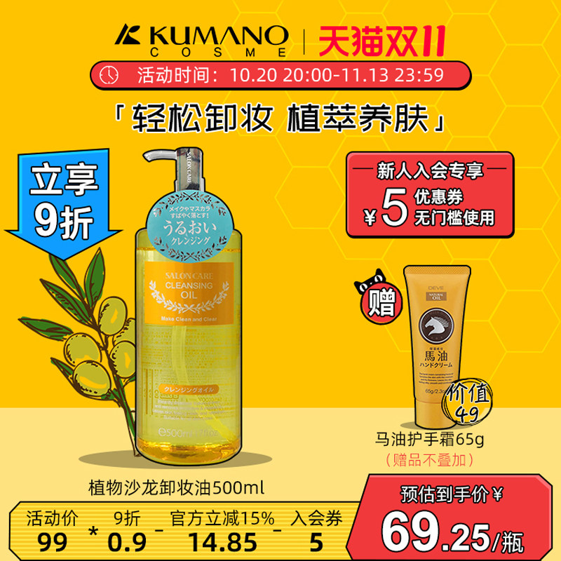 熊野油脂植物沙龙卸妆油500ml 深层清洁温和脸部眼部保湿卸妆水液