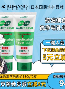 熊野油脂日本保湿补水洗面奶清洁