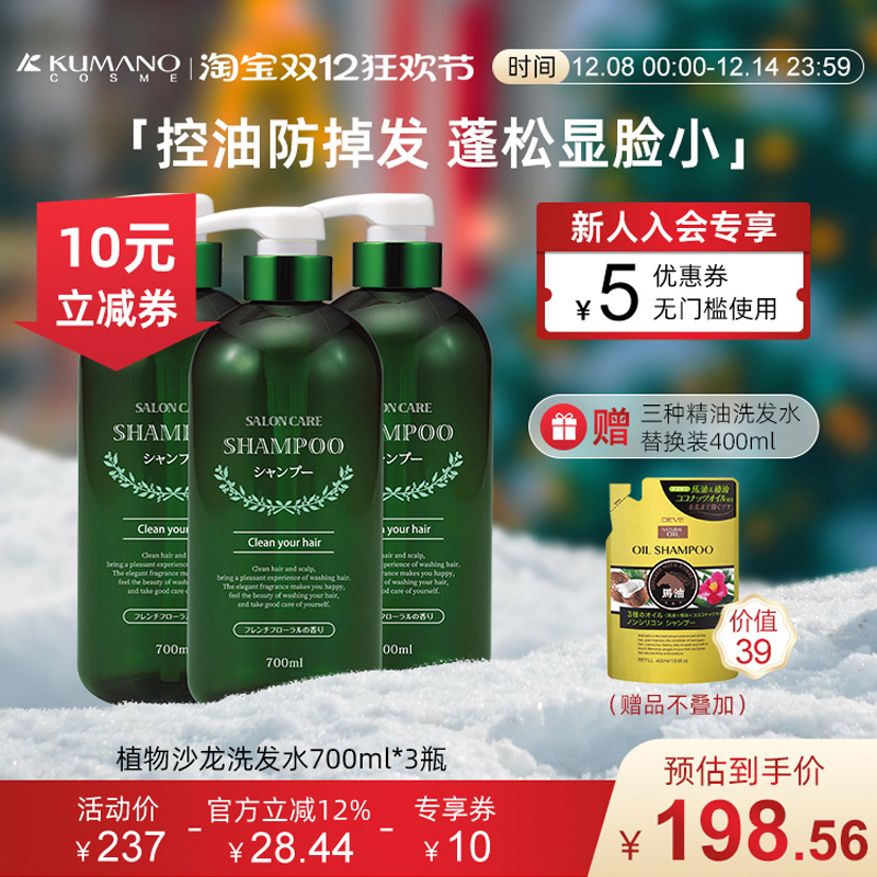 熊野油脂日本进口植物沙龙洗发水