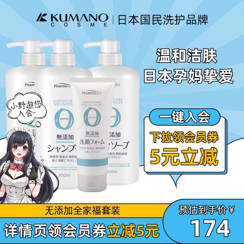 日本熊野油脂无添加洗发水护发素沐浴露洗面奶4件套装 孕妇可用