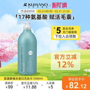 日本熊野油脂防掉发控油去屑滋润氨基酸蚕丝蛋白洗发水1000ml临期