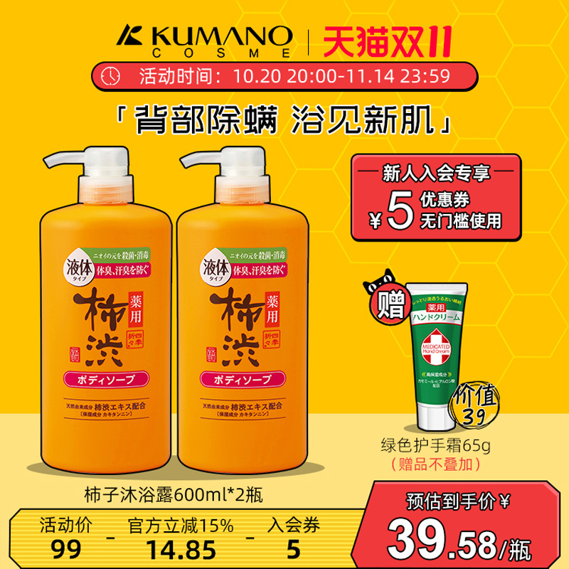 日本熊野油脂柿子嫩白补水清洁沐浴露持久留香 家庭装2瓶正品包邮