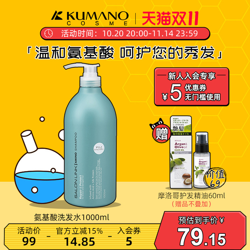 熊野油脂日本去屑蚕丝蛋白洗发水