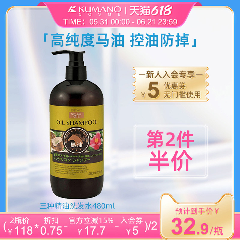 日本熊野油脂天然弱酸性无硅马油椰子油椿油三种精油防掉发