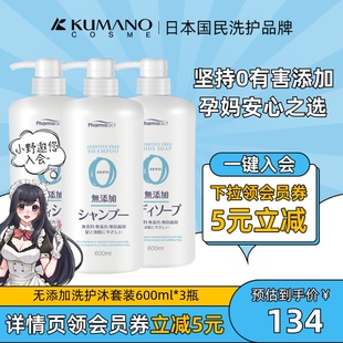 日本熊野油脂无添加无硅油洗发水护发素沐浴露套装 孕妇可用 3瓶