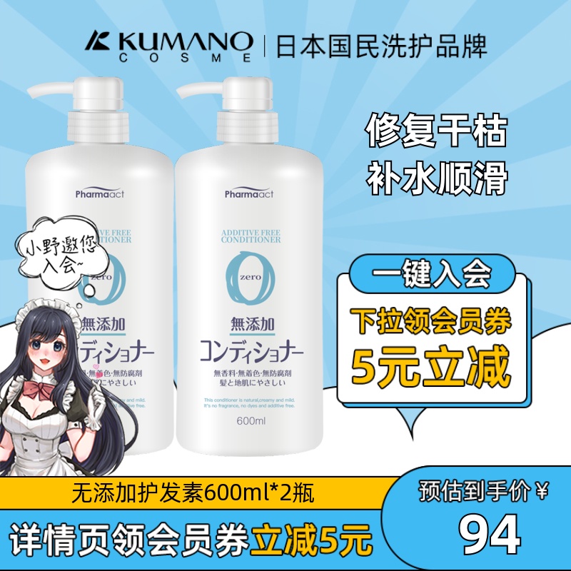 日本熊野油脂无添加护发素2瓶