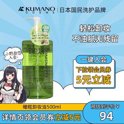 日本熊野油脂橄榄油500ml卸妆油