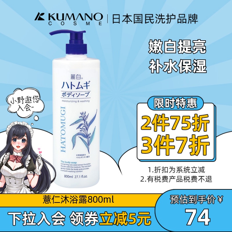 日本熊野油脂保湿嫩白补水男女士薏仁水沐浴露家庭装800ml包邮