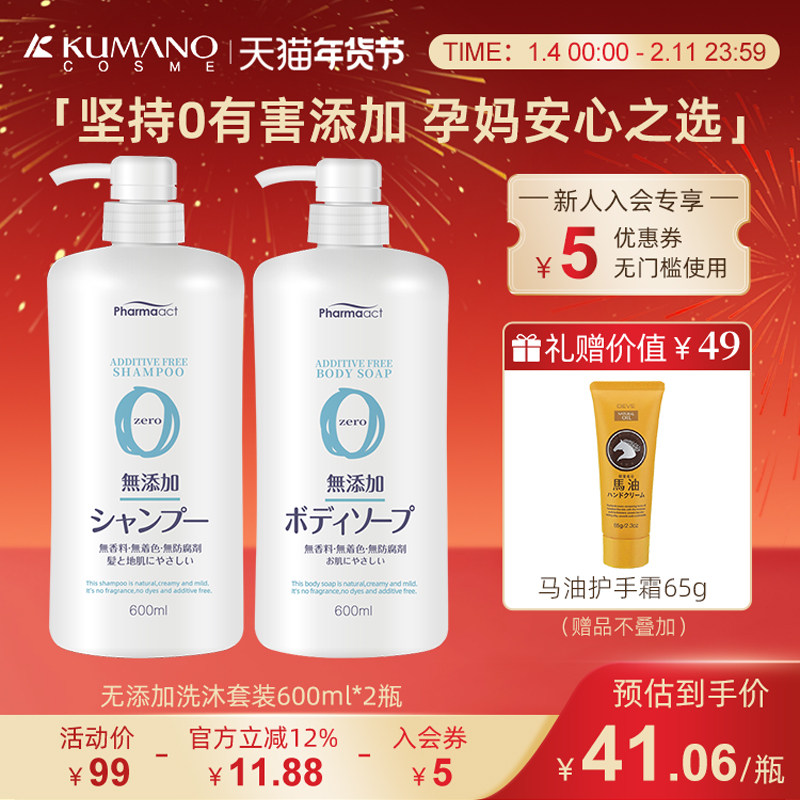 日本熊野油脂无添加嫩白保湿孕妇可用洗发水沐浴露组合  持久留香,美发护发/假发,洗护套装/礼盒,淘宝优惠券,粉丝福利购,淘宝优惠卷