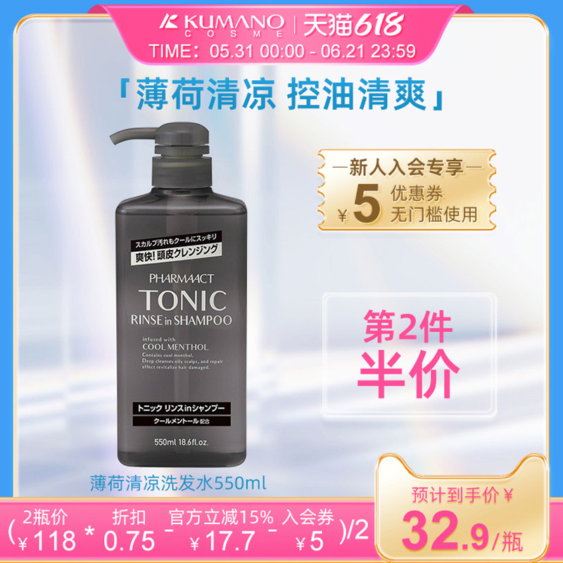 熊野油脂日本薄荷去屑止痒洗发水