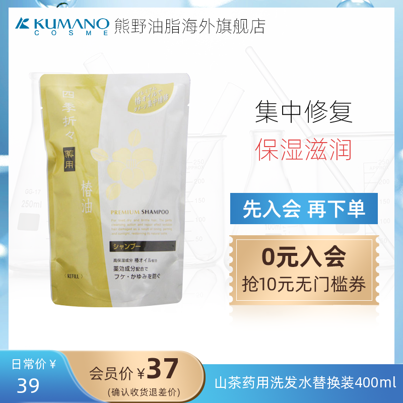 Japan Kumano Grease Four seasons Medical camellia essential oil Moisture Tsubaki oil shampoo Replacement 400mlin the Care cleaners/Sanitary napkins/Paper/Aromatherapy , Shampoo bath/Personal cleanliness , Hair clean/Nurse/Modeling , Shampoo  category - from Buy2taobao.com to provide professional Taobao agent buy service