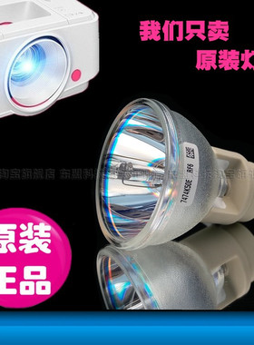 宏基X1383WH P1166 P1266 H6510BD P1500 E141D H5380BD X123PH X113H X113PH X133PWH P1383W原装投影机灯泡