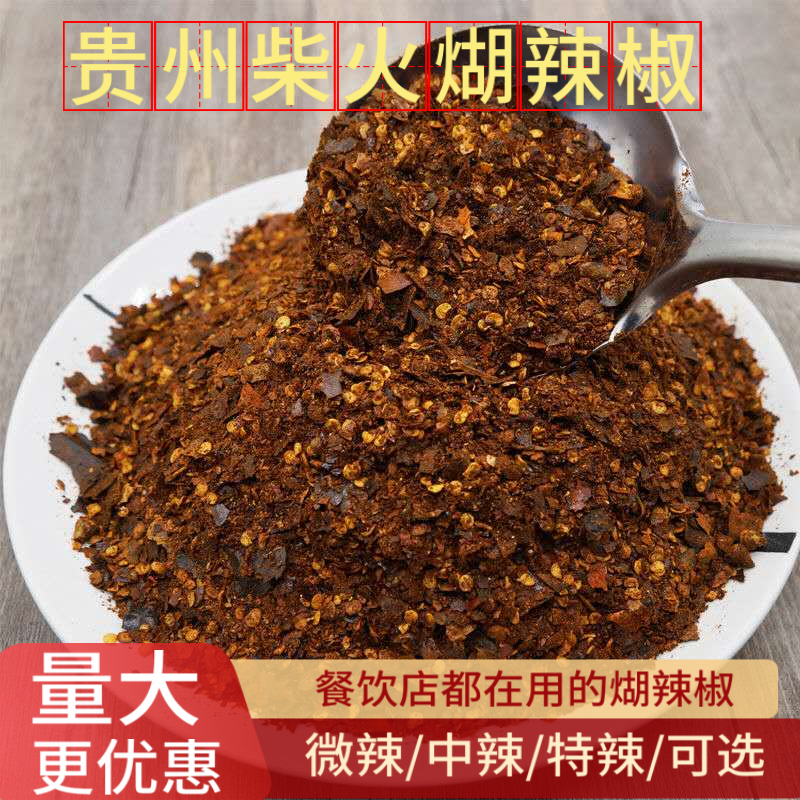 贵州特产凉拌500g蘸水辣椒面
