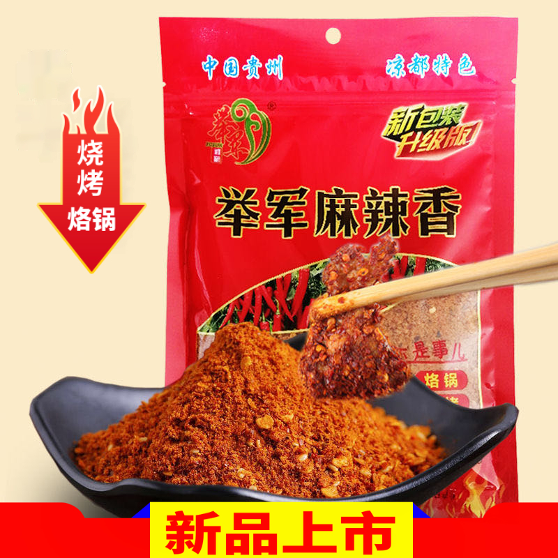 【舉軍麻辣香】貴州燒烤烙鍋五香辣椒面烤肉辣椒粉干碟蘸水調(diào)料