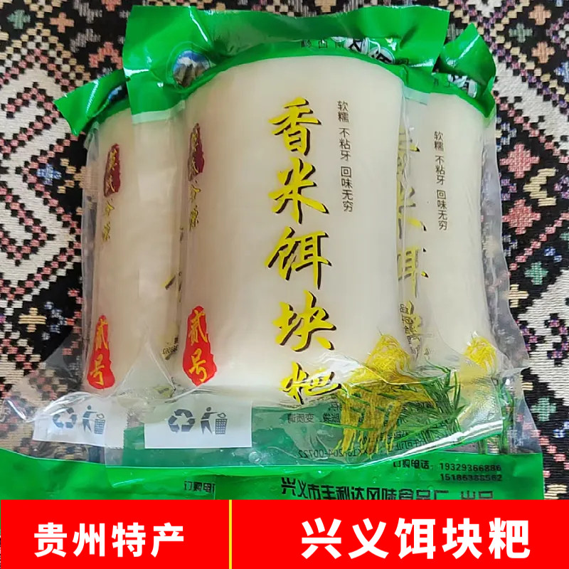 贵州兴义特产饵饵块粑香米粑粑农家自制手工二块粑贵州年糕条