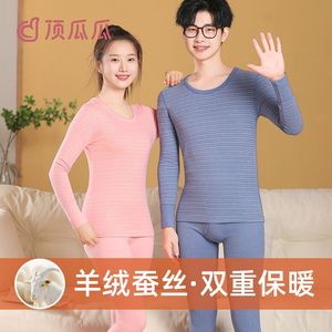 顶瓜瓜7A抗菌青少年羊绒蚕丝保暖内衣套装初中高中生大童秋衣秋裤