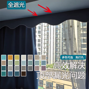 现代简约全遮光窗帘幔魔术贴自粘帘头顶部挡光遮丑装饰免打孔成品