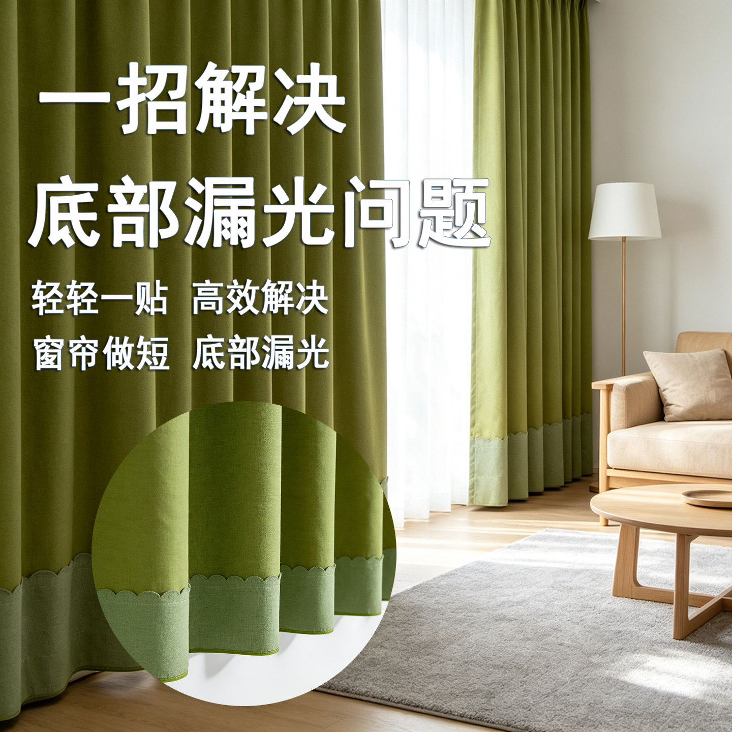 底部全遮光条下摆窗帘防漏光底边做短加长拼接防晒遮光神器自粘式
