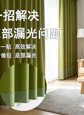 底部窗帘防漏光全遮光下摆延长布