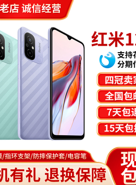 MIUI/小米 Redmi 12C全网通4G红米12c大屏幕老年学生智能游戏手机