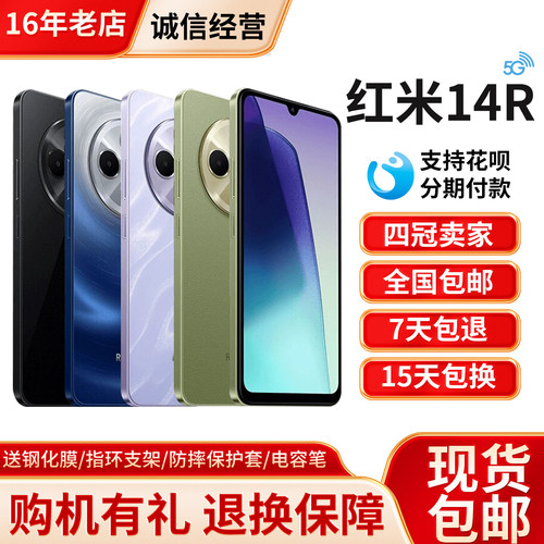 MIUI/小米Redmi14R红米智能手机