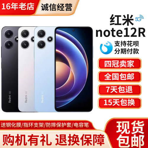 MIUI/小米RedmiNote12R5G手机