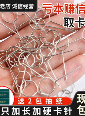 10支手机取卡针手机适用于苹果vivo小米oppo三星SIM卡开卡华为