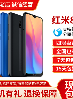 MIUI/小米 Redmi 8A全网通4G红米8a大电池老人学生智能note8手机
