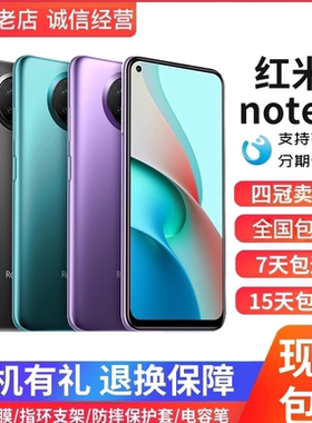 MIUI/小米 Redmi Note 9 5G 老人学生游戏红米工作智能Pro手机