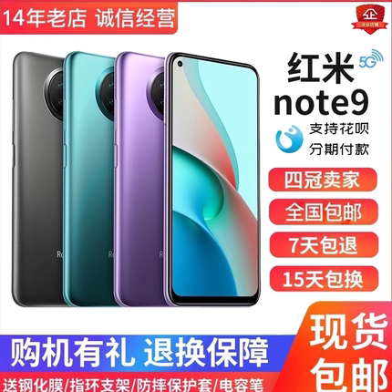 MIUI/小米 Redmi Note 9 5G 老人学生游戏红米工作智能Pro手机