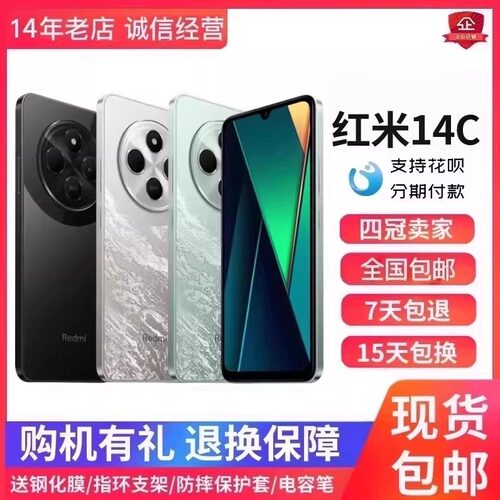 Redmi14C百元备用机红米智能手机