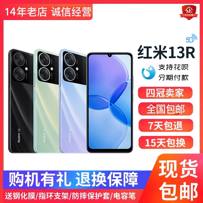 MIUI/小米 Redmi 13R红米13r全网通5G老人学生游