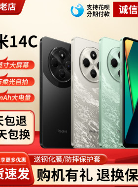Redmi14C百元备用机红米智能手机