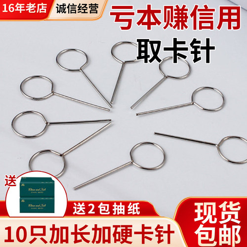 取卡针苹果便宜开卡针