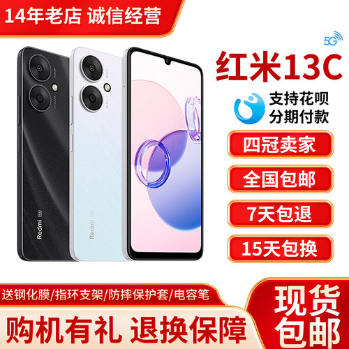 MIUI/小米Redmi13C双摄手机