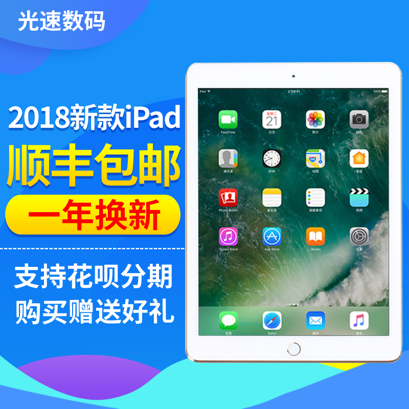 ipad新款ipad2018英寸9.7平板电脑苹果款2018iPad苹果Apple