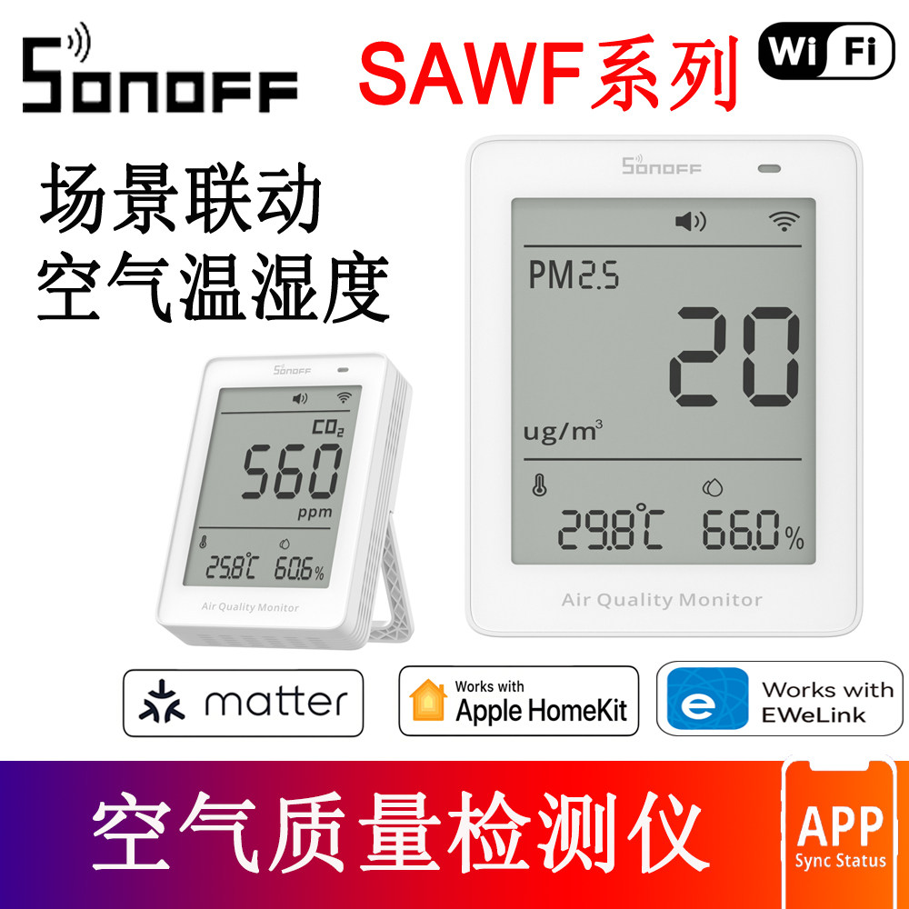 SONOFF Matter空气质量检测仪 SAWF-07P PM2.5   SAWF-08P CO2