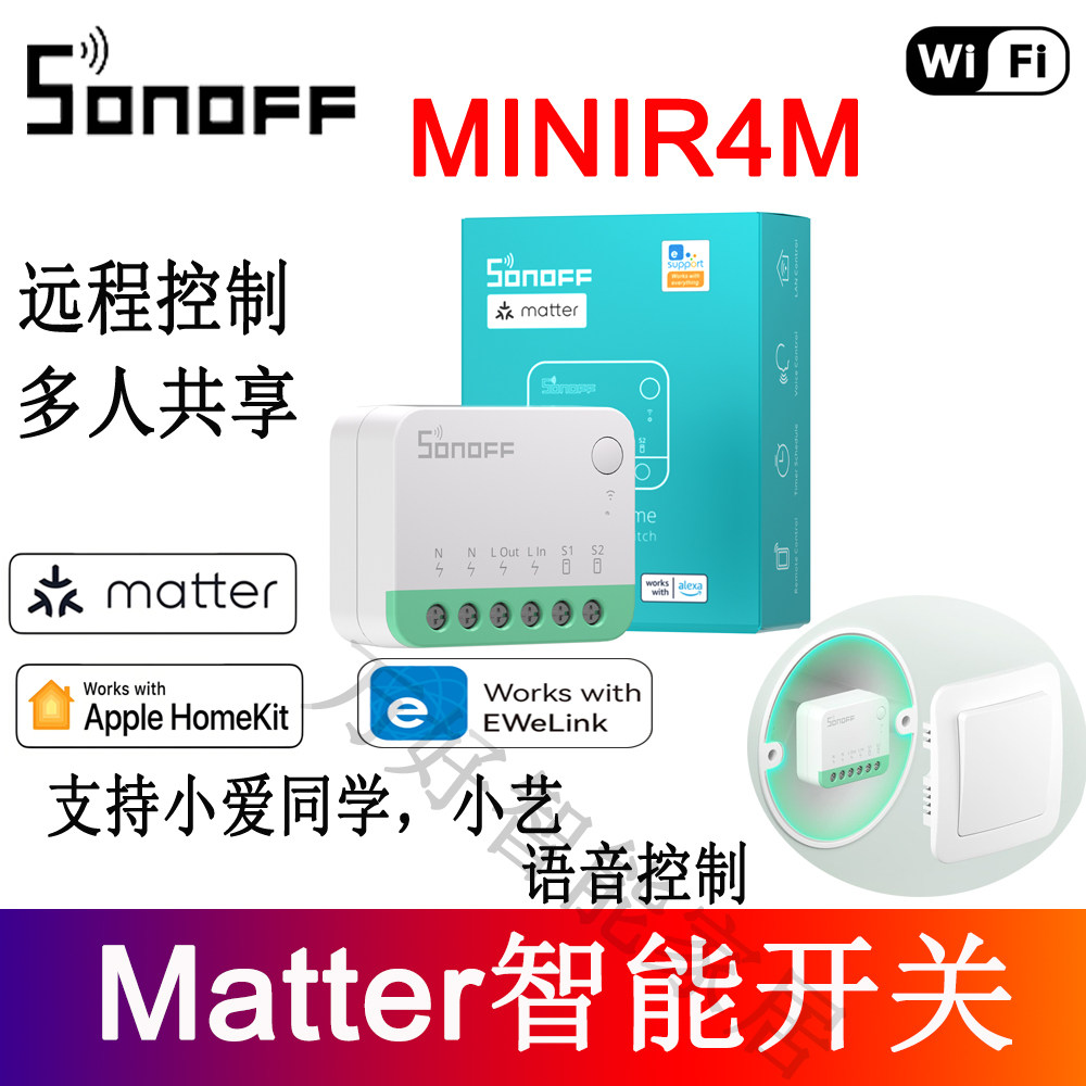 SONOFFMINIR4MMatter智能开关图片