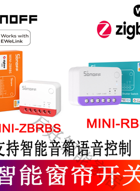 易微联SONOFF Mini-RBS智能窗帘开关Matter Zigbee手机远程控制